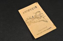 小河内貯水池の栞