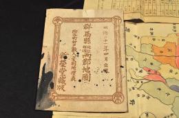 群馬縣佐位那波両郡地圖　附各町村戸數人口反別地價表　袋附