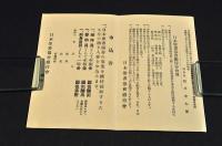 日本聖書協會維持會葉書