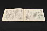 茨城縣改正官員録