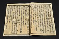 京都大坂御府内　米穀日用勘定