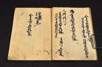 物成納元并仕分目録