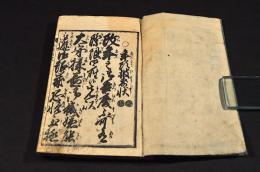 永代用文（柱題）