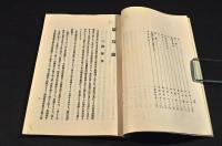 清芬録　中川謙二郎先生記念號
