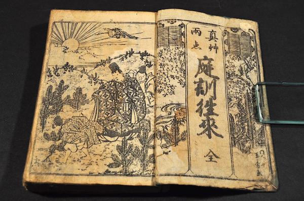 華夷通商考 上下巻(長崎西川忠英如見子誌) / 名雲書店 / 古本