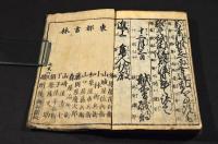 真艸兩点　庭訓往來