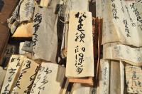 上州多胡郡馬庭村松本家文書群