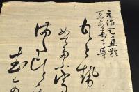江戸末期百一賀の祝いの手形