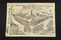 上州冨岡製絲塲