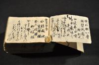 天保五年極小厚册寫本　和漢下祝・庭訓往来・御成敗式目