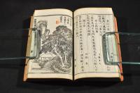 題畫詩集　新編墨場必携　全四巻