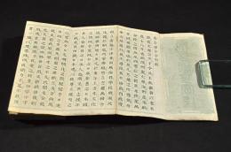 布告律令字引