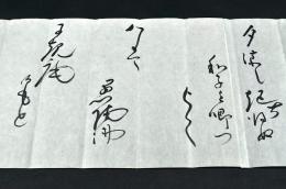 夏目漱石自筆書簡　正岡子規宛