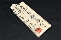 夏目漱石自筆書簡　正岡子規宛