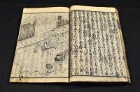 三國傳來　善光寺如来縁起　巻五