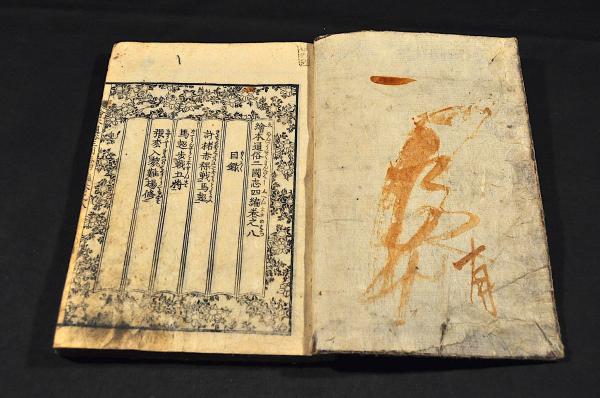 繪本通俗三國志 四編巻之八 / 名雲書店 / 古本、中古本、古書籍