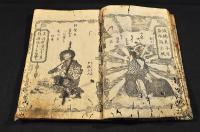 唐金藻右衛門金花夕映　巻之壹