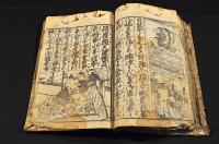 繪本庭訓往来　中巻