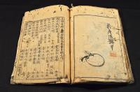 蕙齋麁画　四編