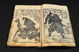 赤尾忠臣銘々画傳　後帙