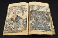 赤尾忠臣銘々画傳　後帙