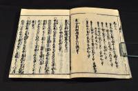 吉凶占　東方朔秘傳置文