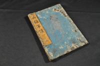 英雄軍談　巻二　山本勘助備立物語