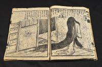 いぞ□の化物　四　黄表紙