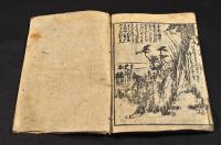 新板　義經一代記　巻二　青本