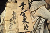 上野國利根郡追貝村他古文書群　大量一括