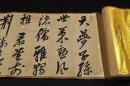 室鳩巣漢詩書巻