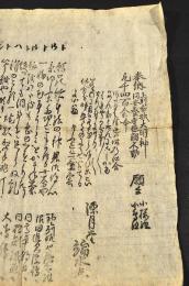 上州赤城大明神奉納俳諧摺物　漂月堂瑞水点