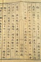 「桂林舘藏」「東活庵藏」蘭方醫書及華岡青洲先生方選寫本ノ一括