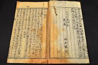 「桂林舘藏」「東活庵藏」蘭方醫書及華岡青洲先生方選寫本ノ一括