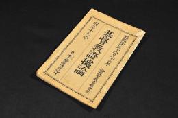 基督教證據論