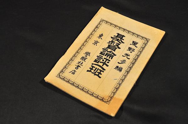 今古手本抜粹 上中下巻 慶安庚寅仲秋日跋(比良野友水編) / 名雲