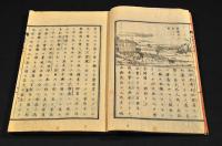 萬國史　巻一・巻二