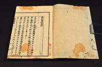 官板　新條約書　瑞西／伊太里　合四