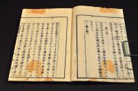 官板　新條約書　瑞西／伊太里　合四