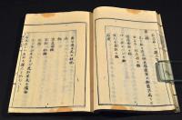 官板　新條約書　瑞西／伊太里　合四