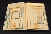 官板　新條約書　瑞西／伊太里　合四