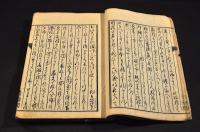 滑川談　「青藜閣」用箋寫本