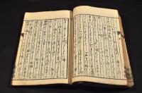 滑川談　「青藜閣」用箋寫本