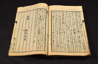 滑川談　「青藜閣」用箋寫本