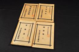 東京専門學校教科書『英國憲法』『國家學原理』『政治學』『嘉兵衛論』一括