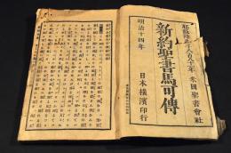 新約聖書馬可傳