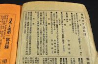 群馬　第三號・第五號