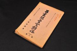 吾妻協愛會雜誌　第六號
