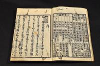 増補再板　鎌倉武鑑　初編・二編／各上下巻