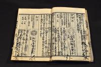 増補再板　鎌倉武鑑　初編・二編／各上下巻